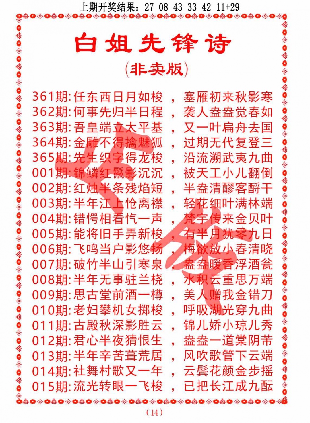 002期白姐先锋诗[图]