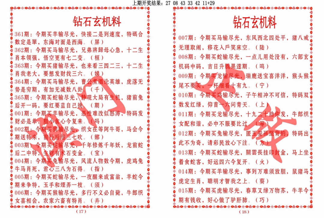 002期砖石玄机料[图]