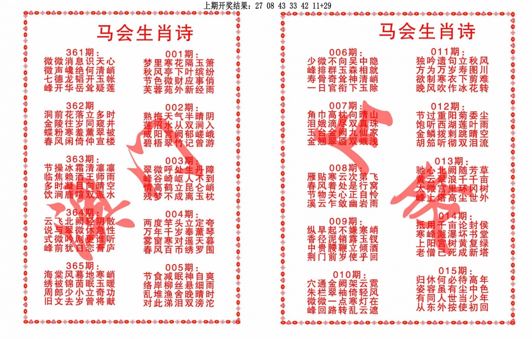 002期马会生肖诗[图]