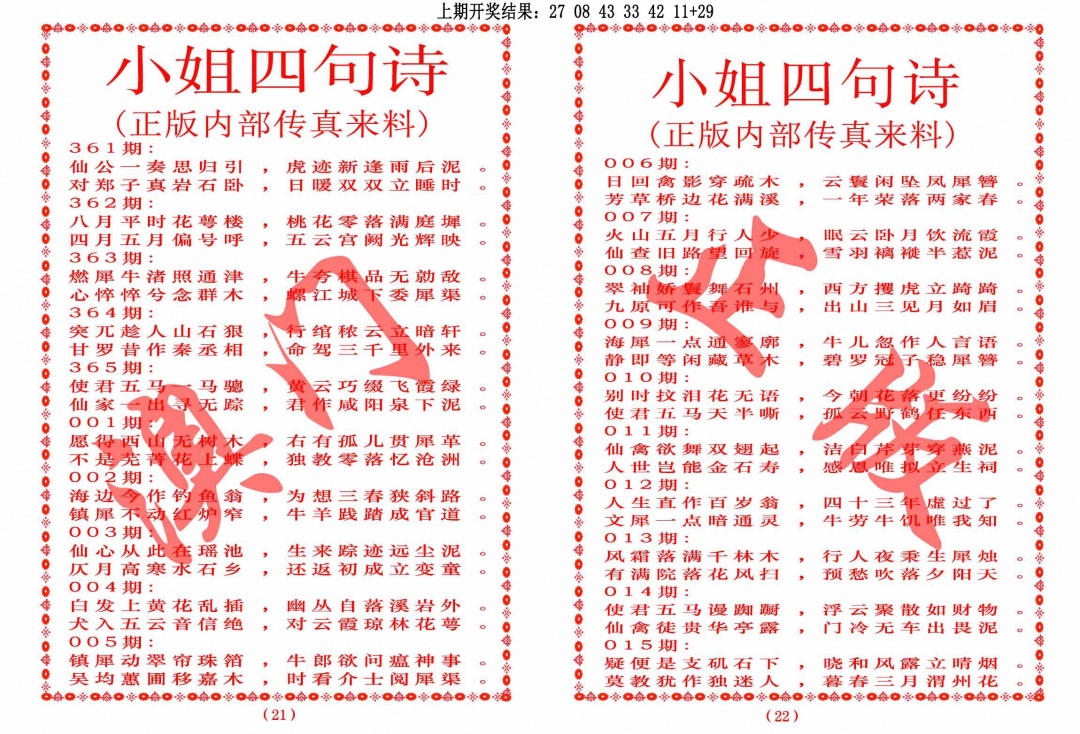 002期小姐四句诗[图]