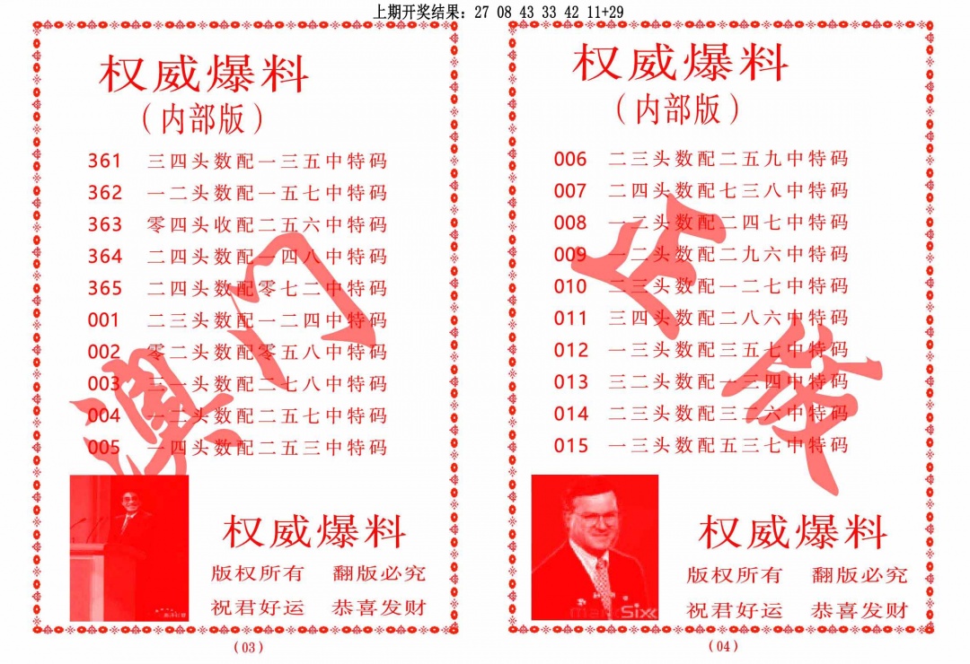 002期权威爆料[图]