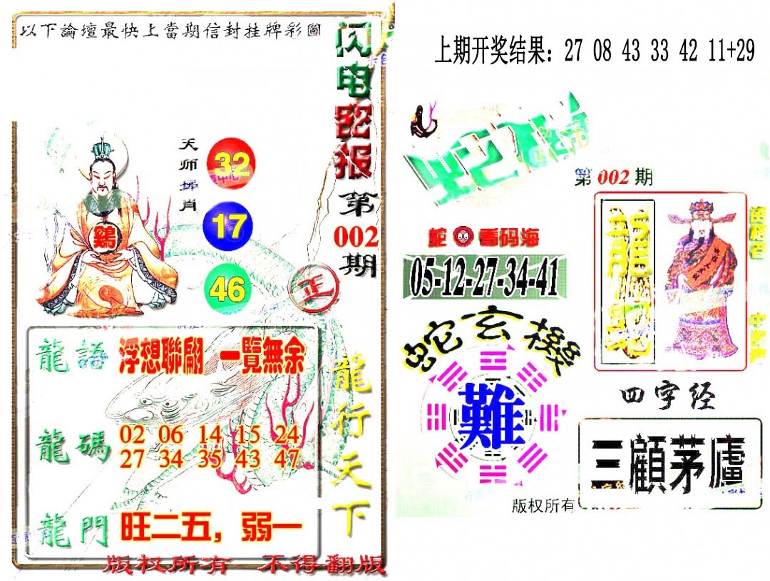 002期蛇报闪电版[图]