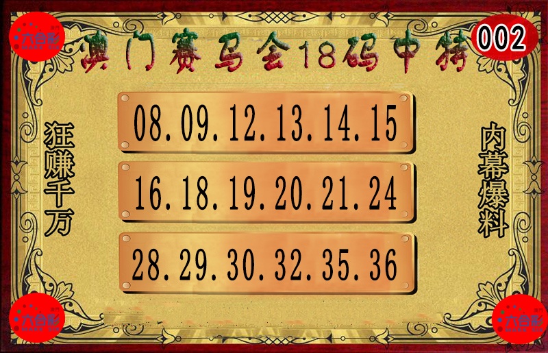 002期18码中特图[图]