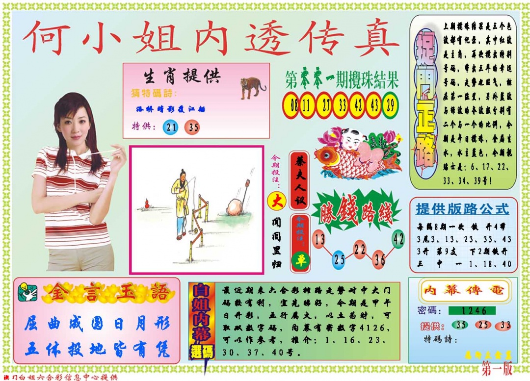 002期何小姐内部传真A[图]