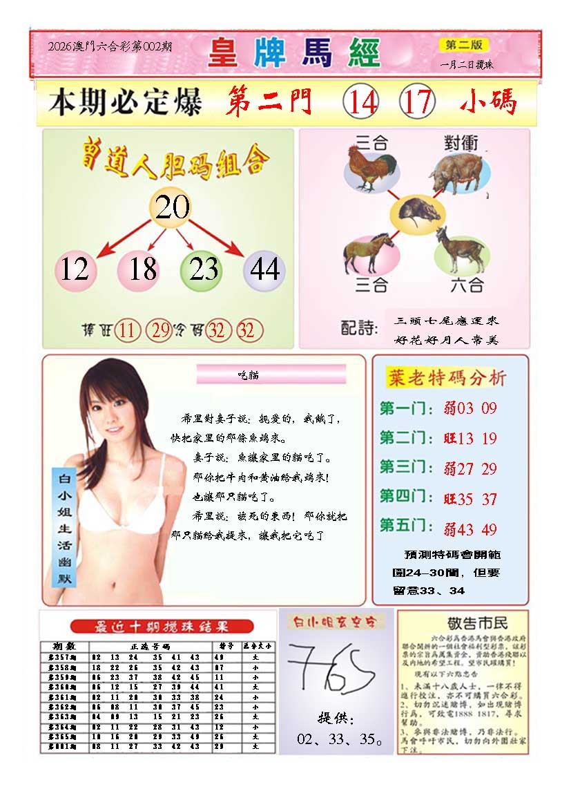 002期皇版马经B[图]