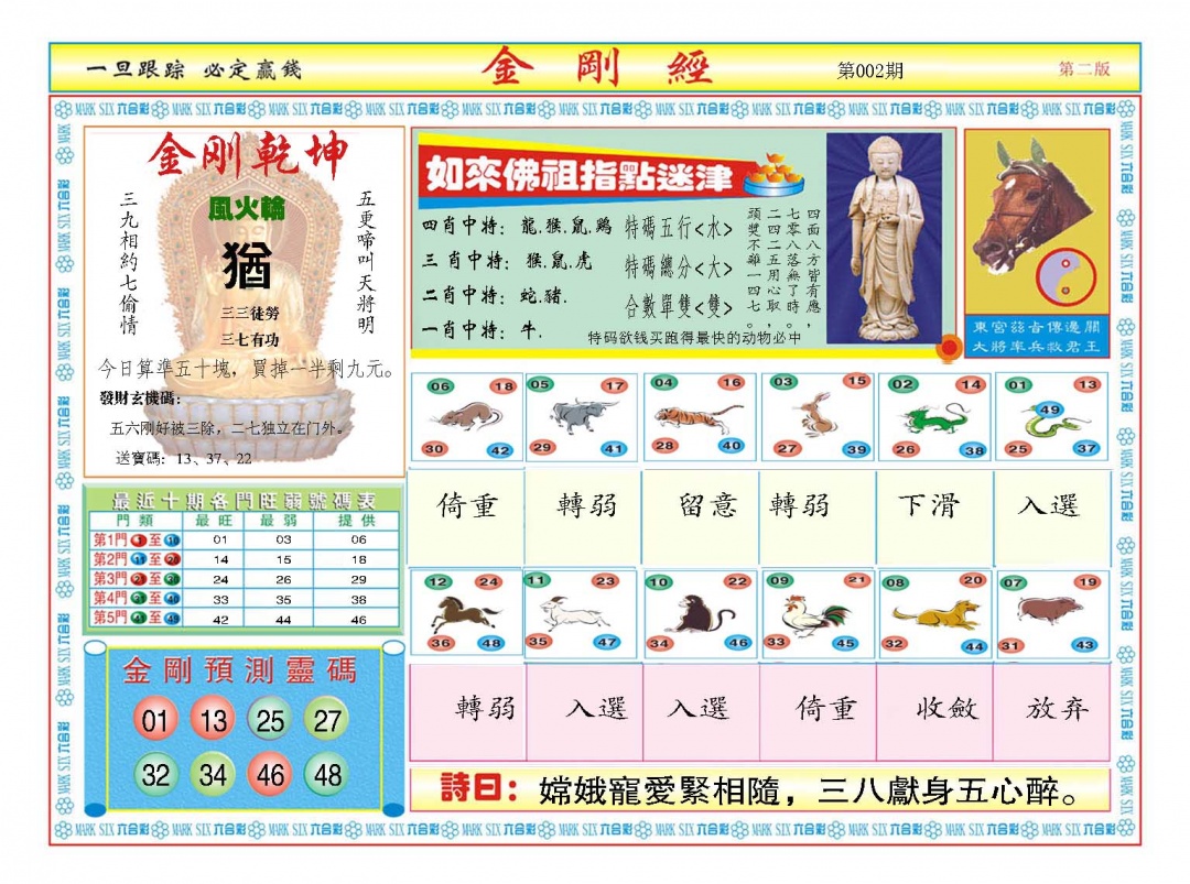 002期金刚经B[图]