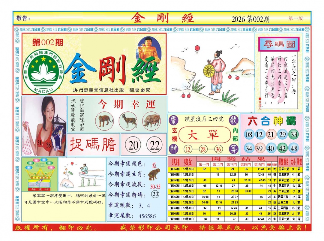 002期金刚经A[图]