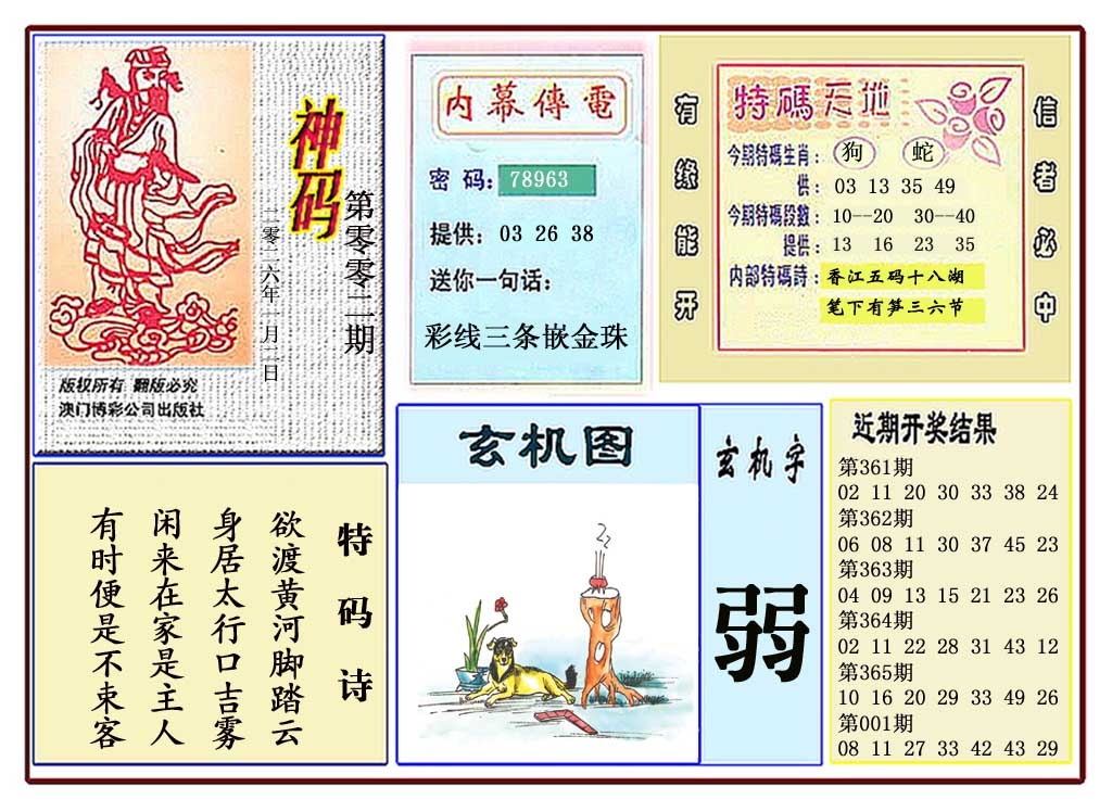 002期黄大仙神码[图]