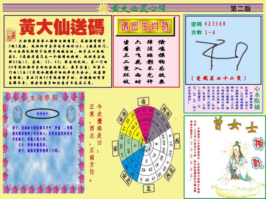 002期黄大仙必赢心经B[图]