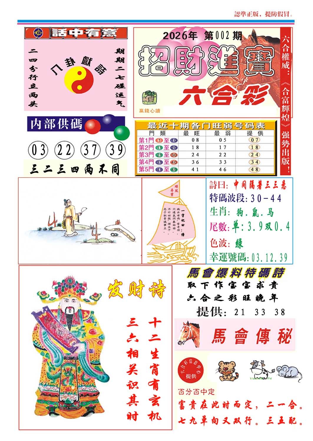 002期招财进宝[图]