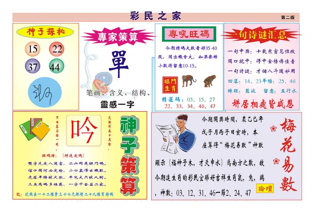 002期彩民之家[图]