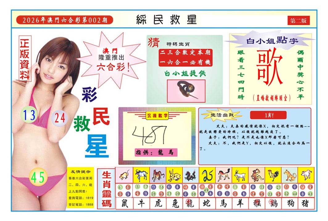 002期彩民救星B[图]