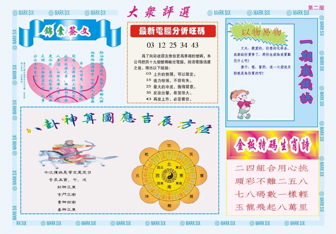 002期大众评选B[图]