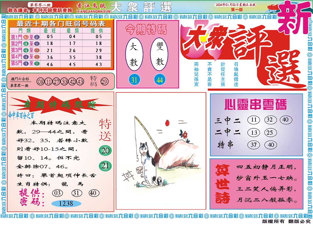 002期大众评选A[图]