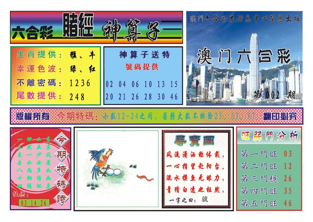 002期赌经神算[图]