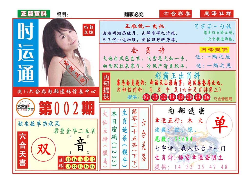 002期时运通[图]