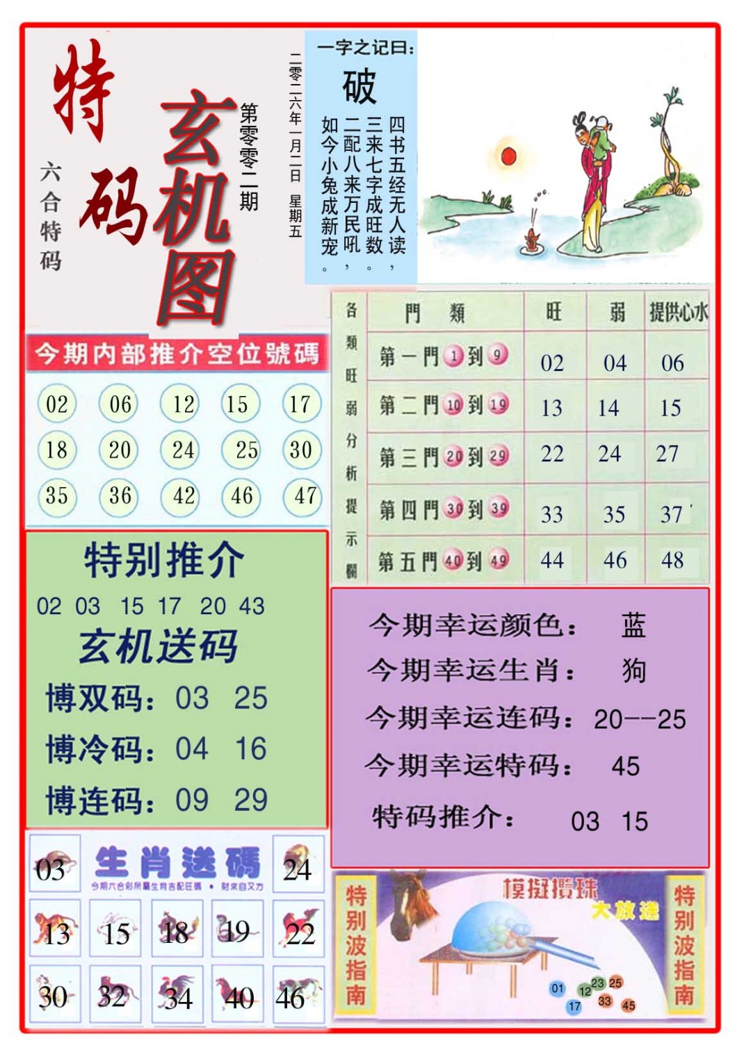 002期特码玄机图[图]