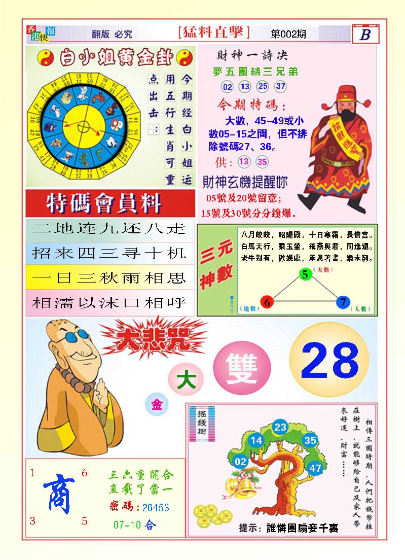 002期猛料直击B[图]