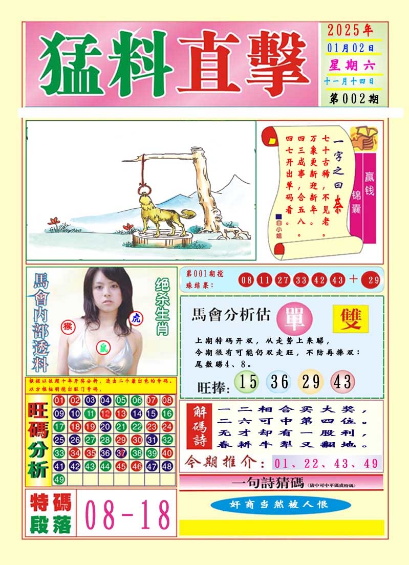 002期猛料直击A[图]