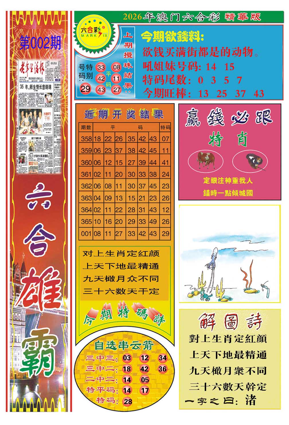 002期六合雄霸[图]