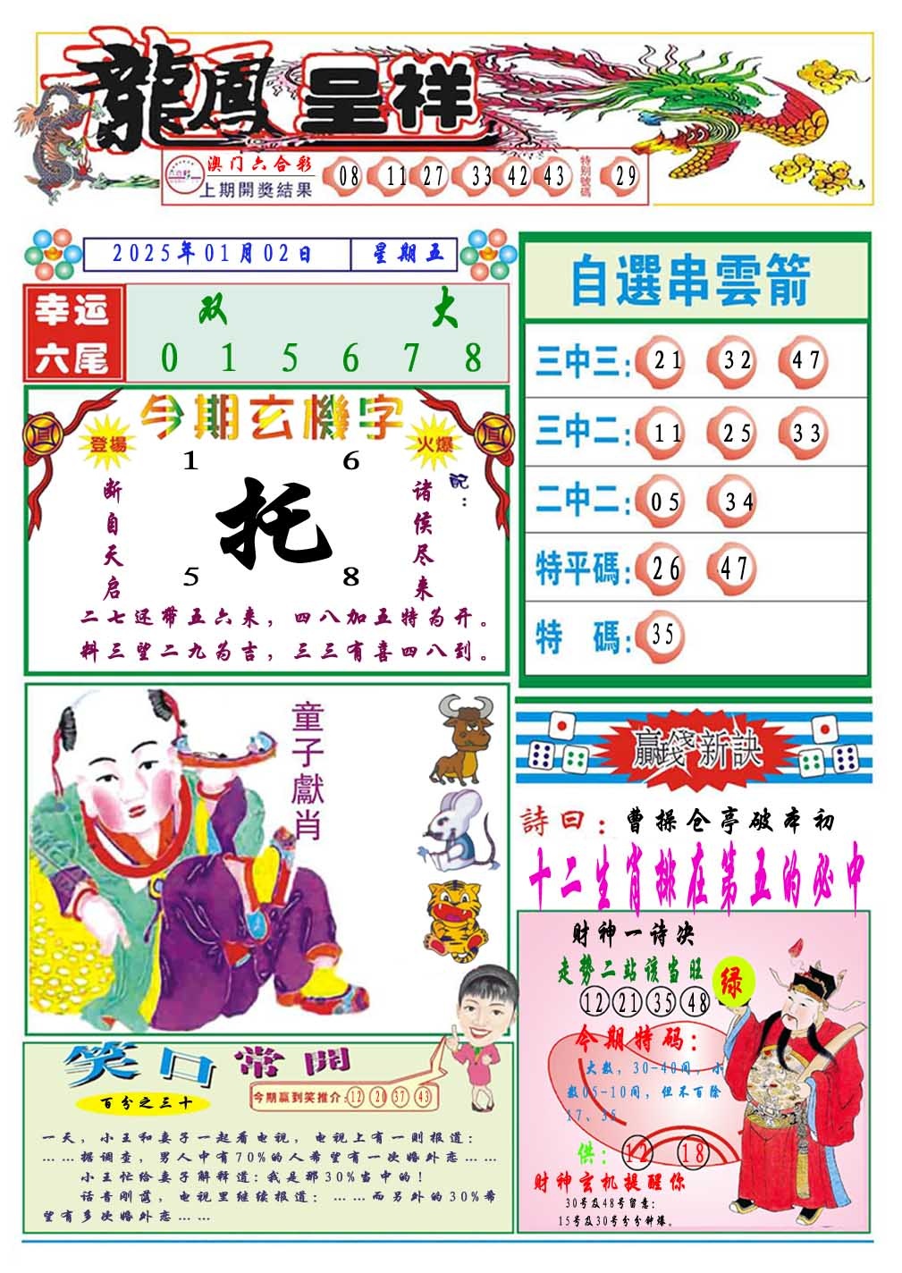 002期龙凤呈祥A[图]