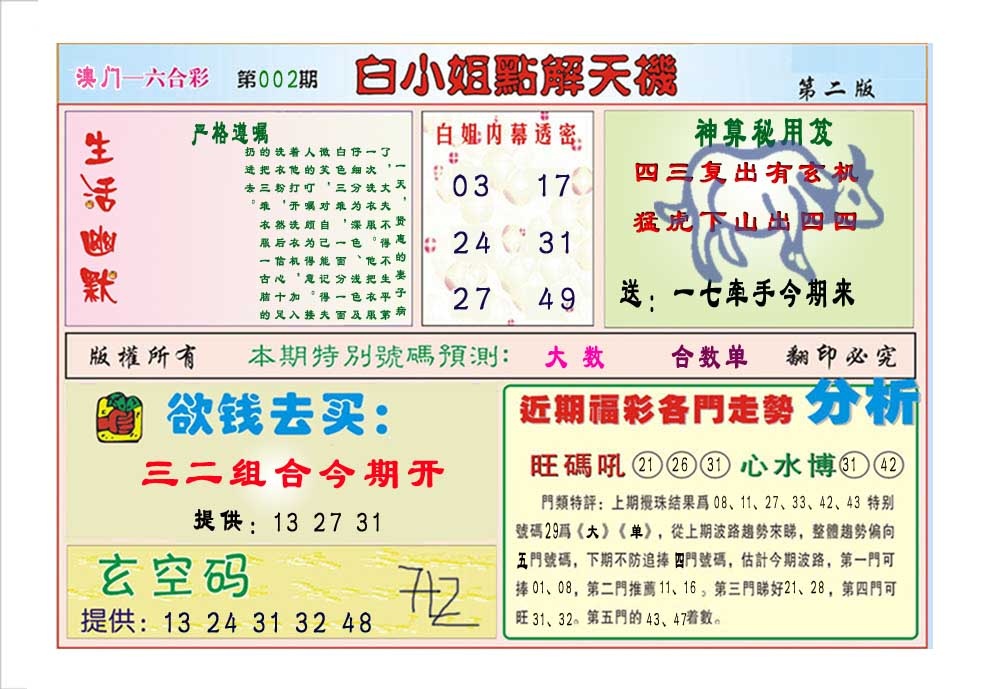 002期白小姐点解天机B[图]
