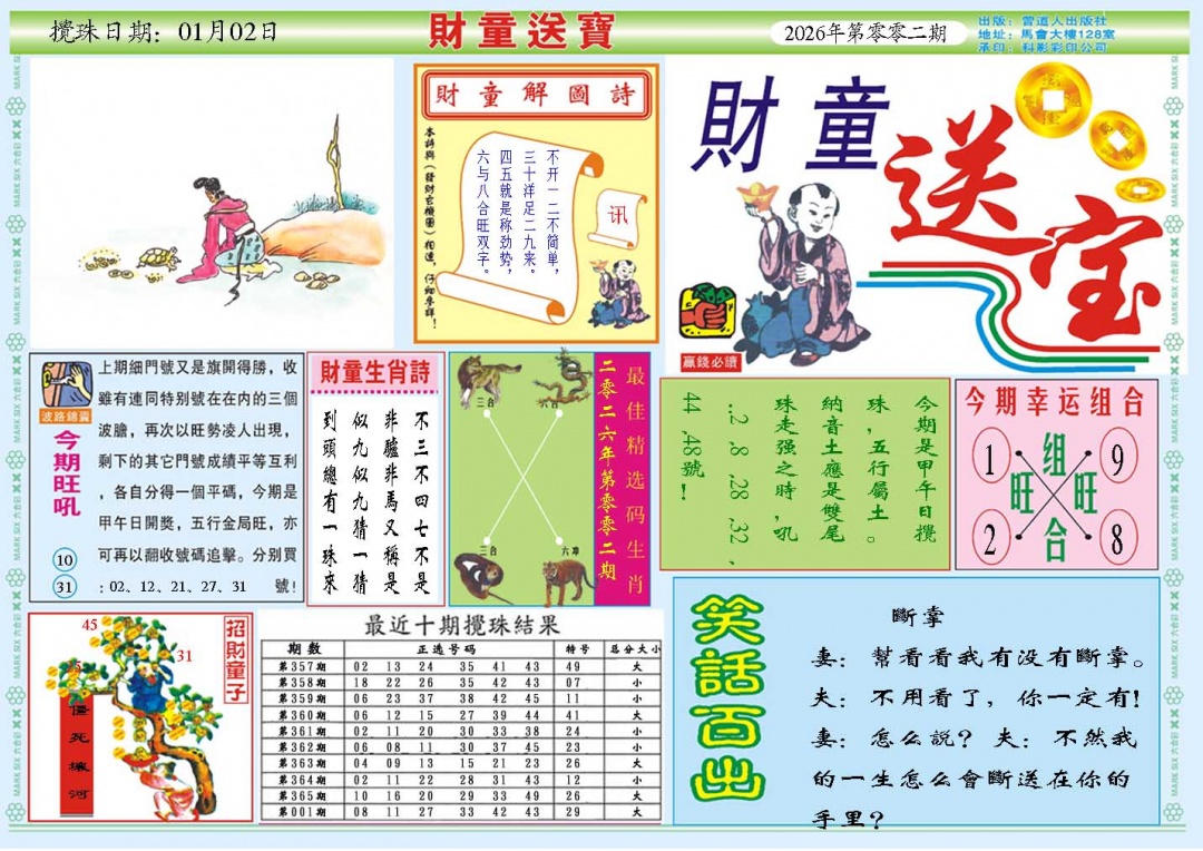 002期财童送宝A[图]