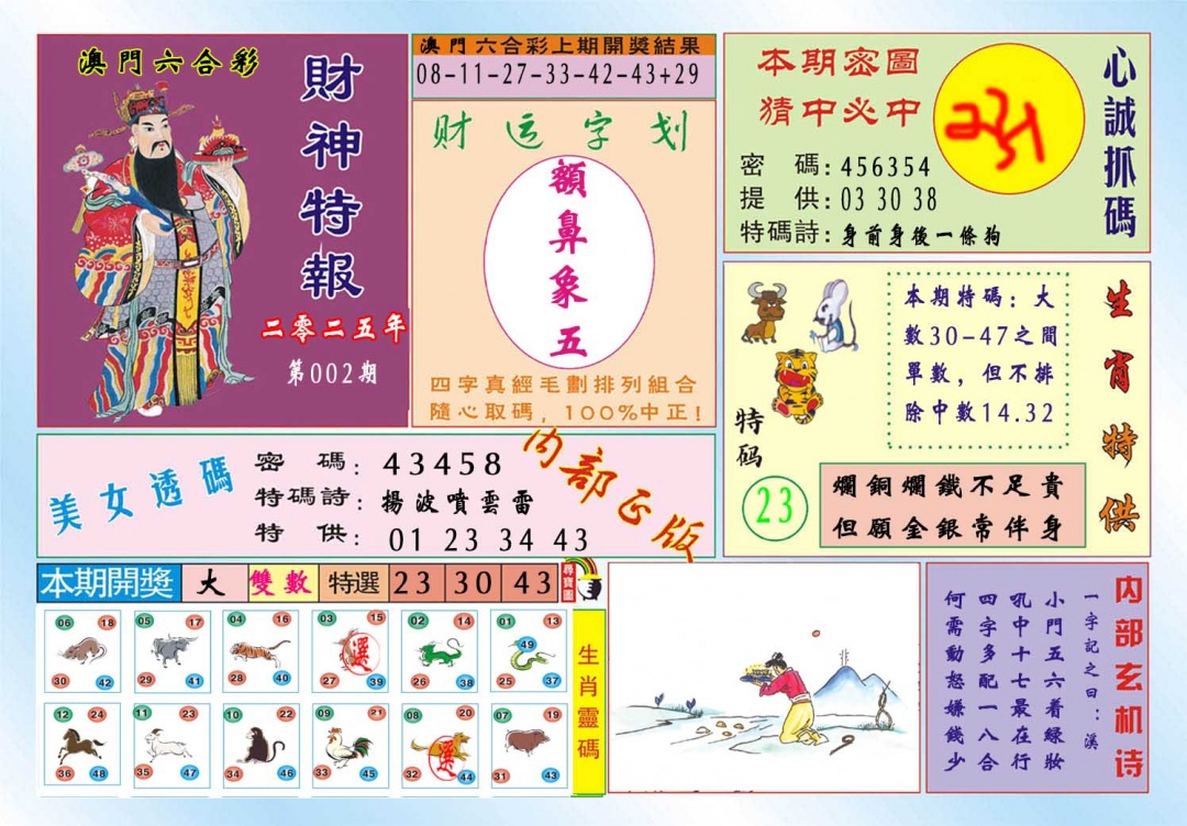002期财神特报[图]