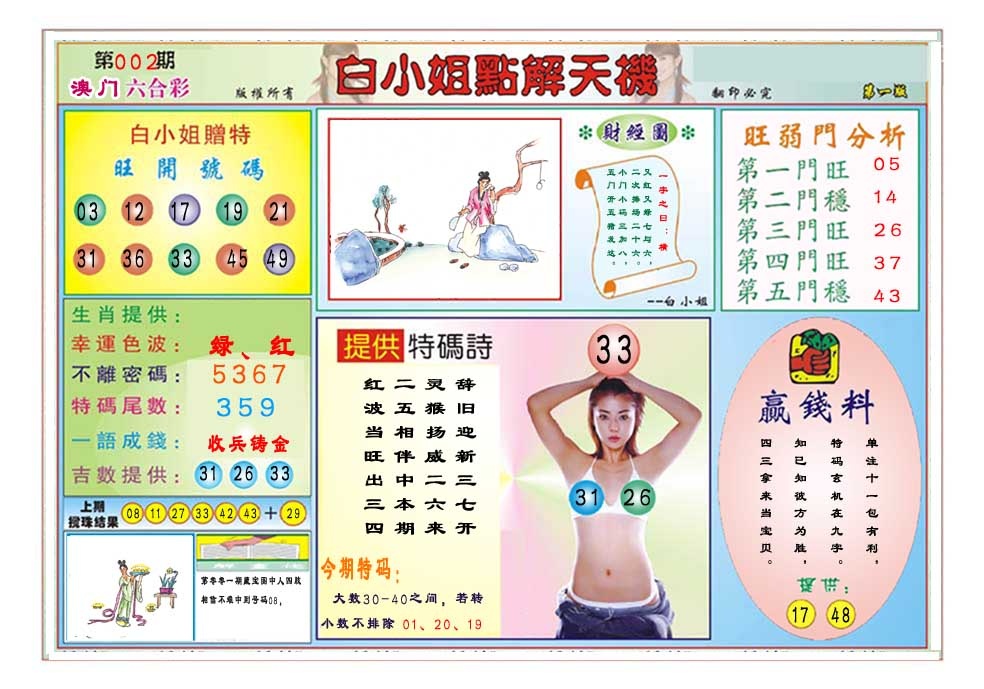 002期白小姐点解天机A[图]