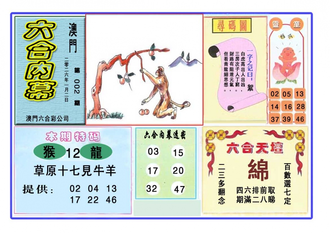 002期六合内幕[图]