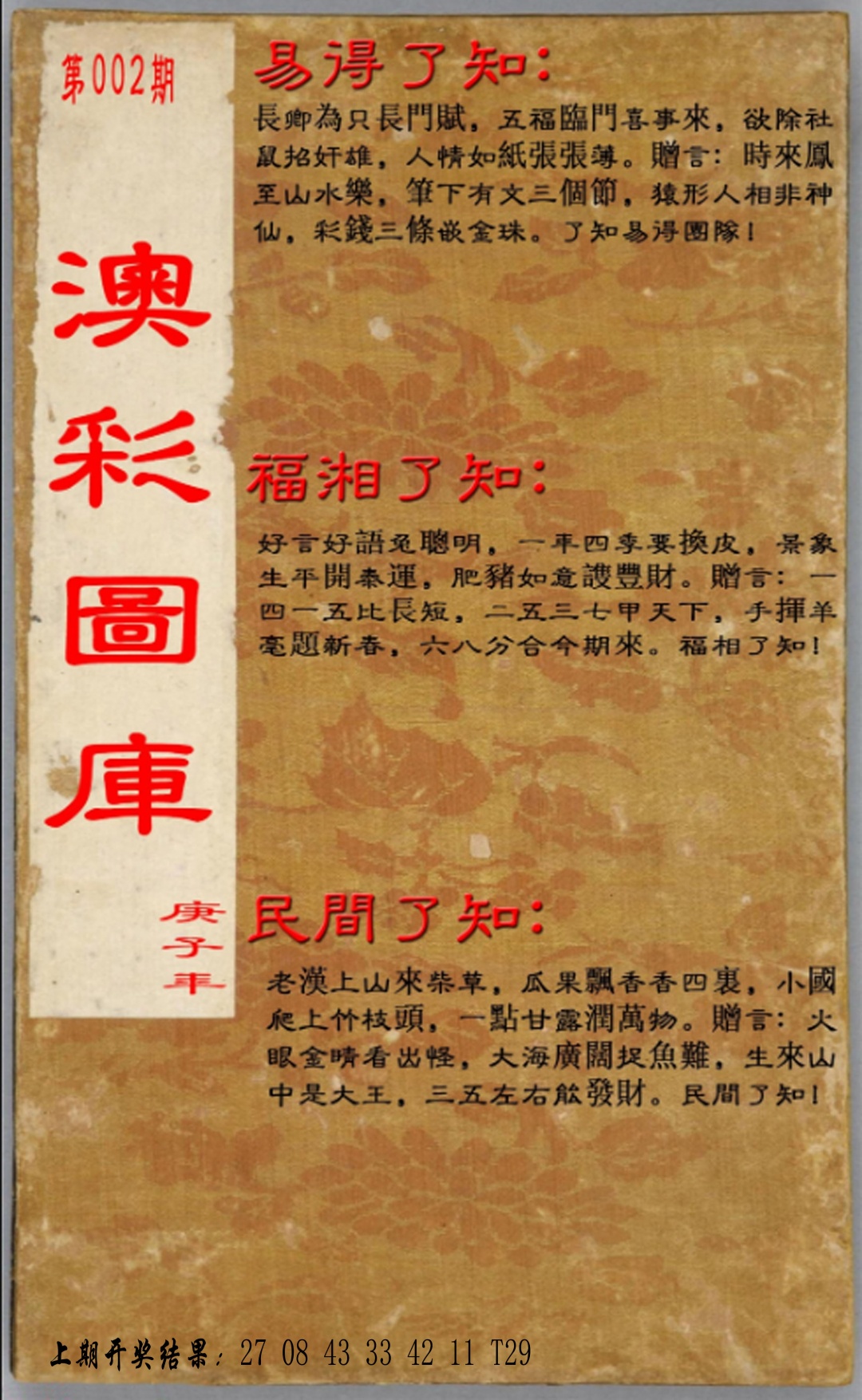 002期易得了知+福相了知+民间了知[图]