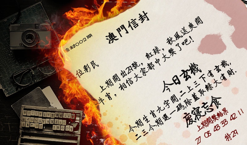 002期澳门信封[图]