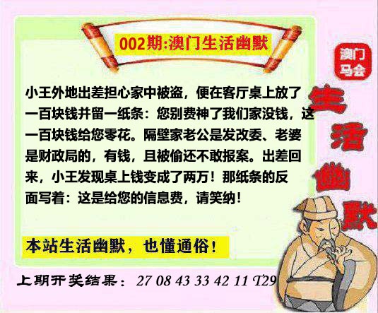 002期马会生活幽默另版[图]