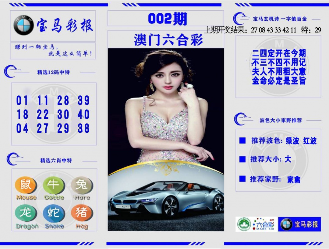 002期宝马彩报[图]