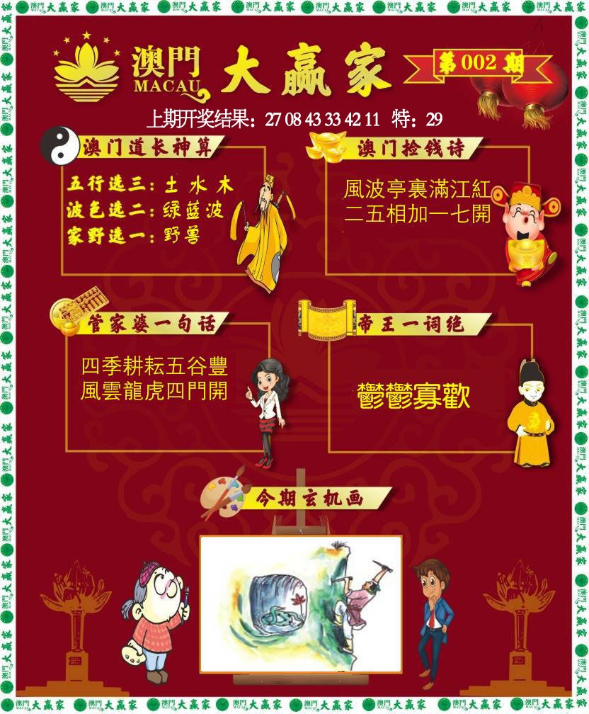 002期大赢家[图]
