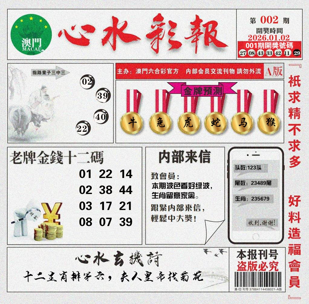 002期心水彩报[图]