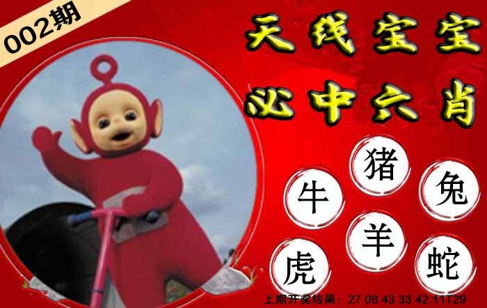 002期宝宝必中六肖[图]