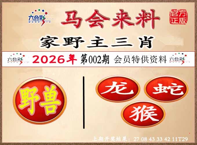 002期澳门来料[图]