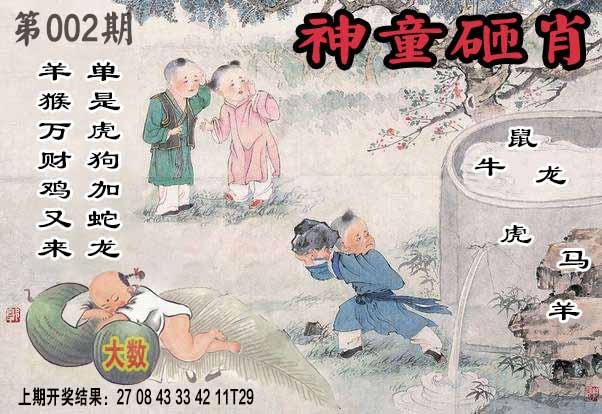 002期神童砸肖[图]