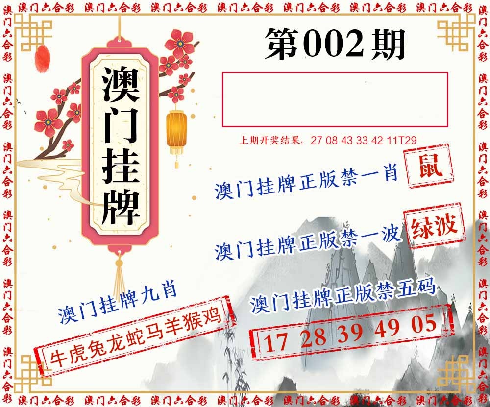 002期挂牌图[图]