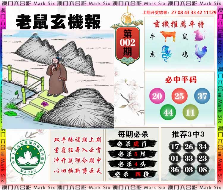 002期老鼠玄机报[图]