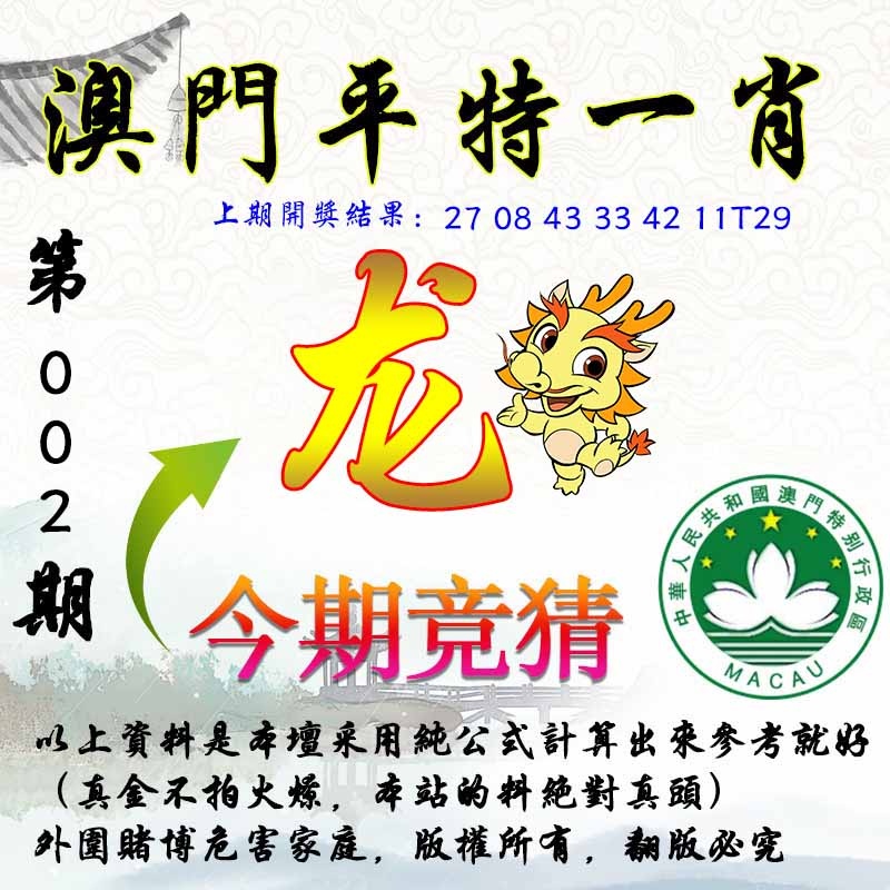 002期平一肖图[图]