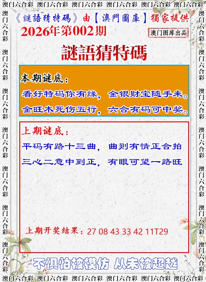 002期谜语猜特[图]