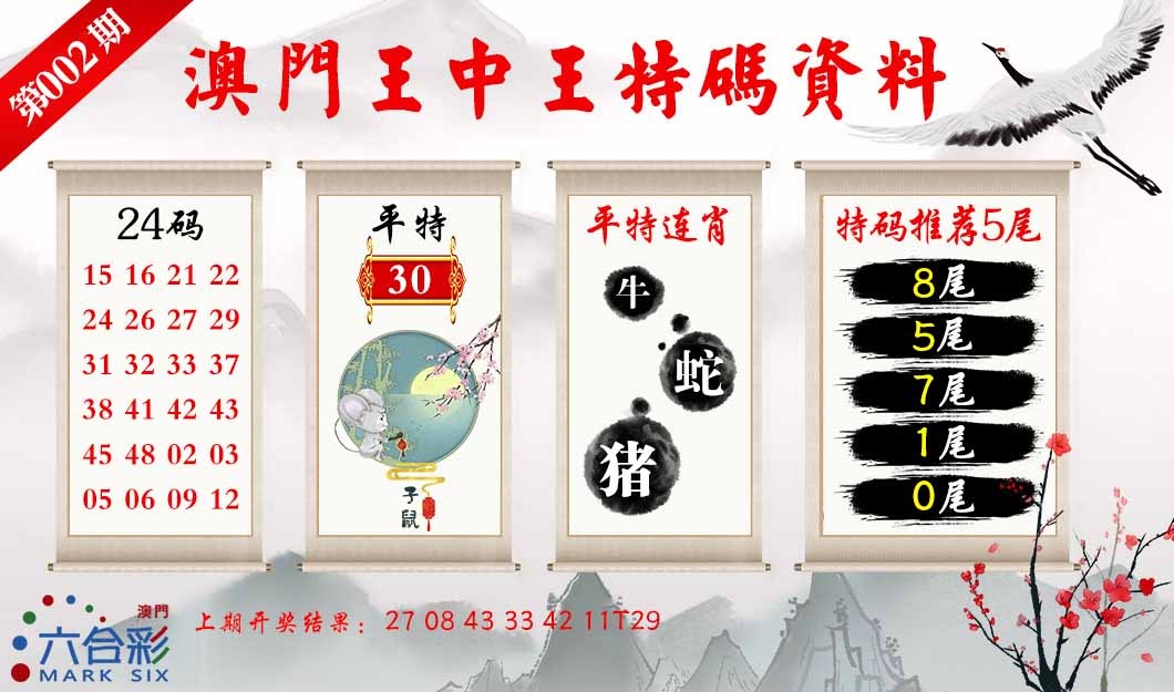 002期王中王特码料[图]
