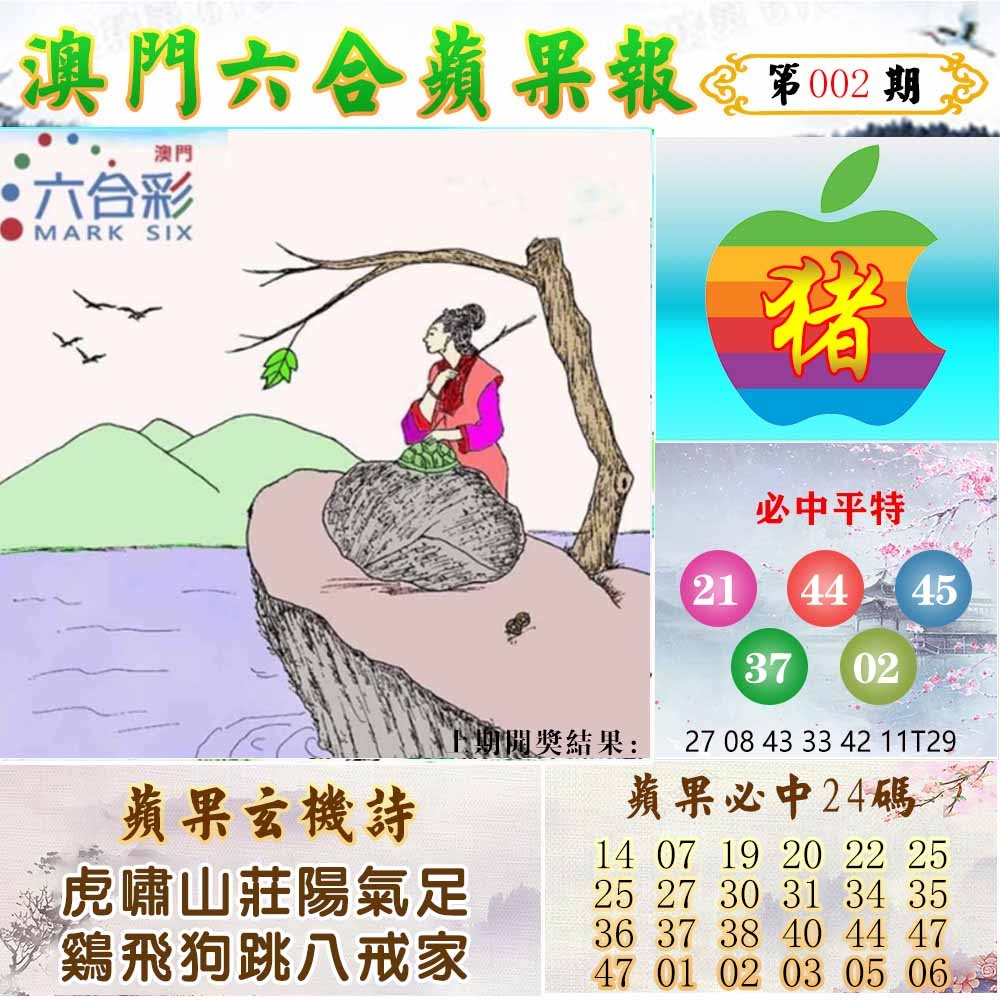 002期苹果报[图]