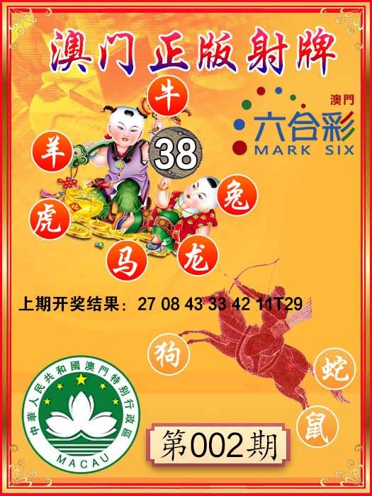 002期射牌图[图]