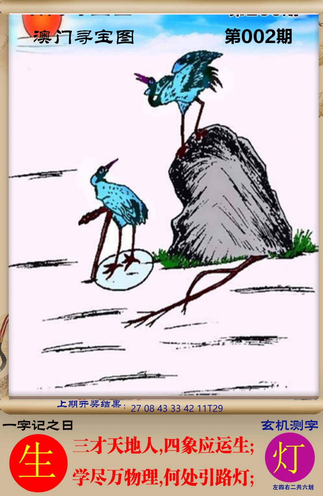 002期澳门寻宝图[图]