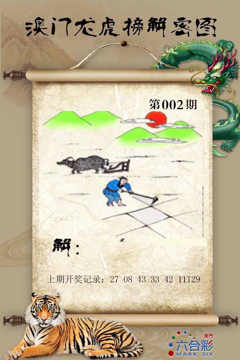 002期龙虎榜解密图[图]
