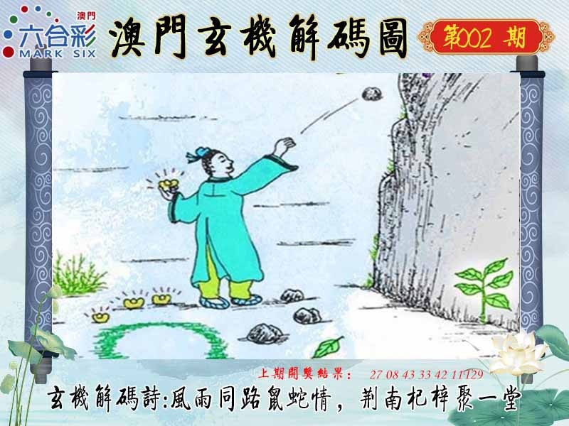 002期玄机解码图[图]
