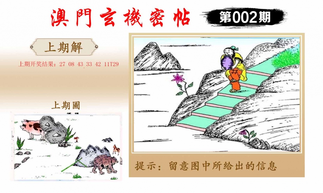 002期玄机密帖[图]